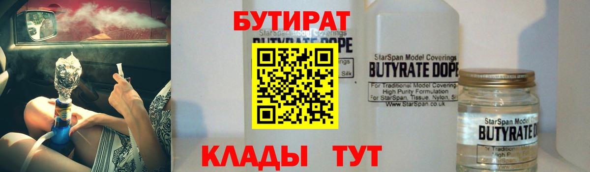 БУТИРАТ BDO Ачинск