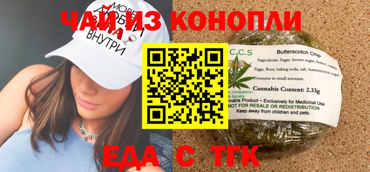 Еда ТГК конопля Ачинск