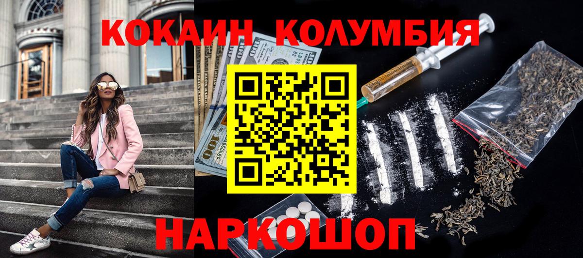 Ачинск  КОКАИН 98%  Кокаин  Вход с VPN 