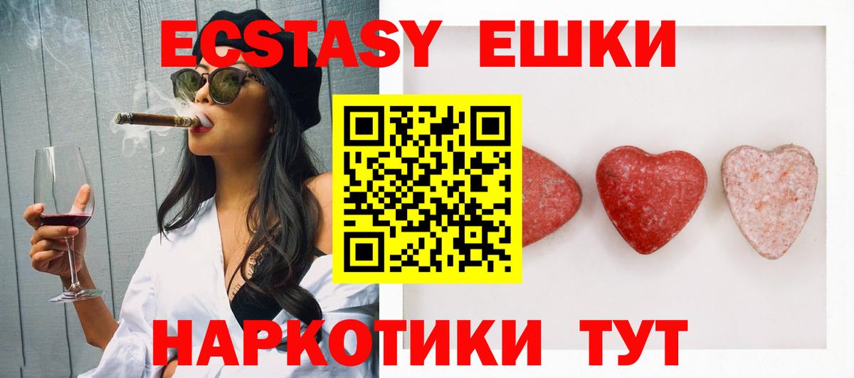Ачинск  ЭКСТАЗИ 99%  Экстази  Экстази Cube  Вход с VPN 