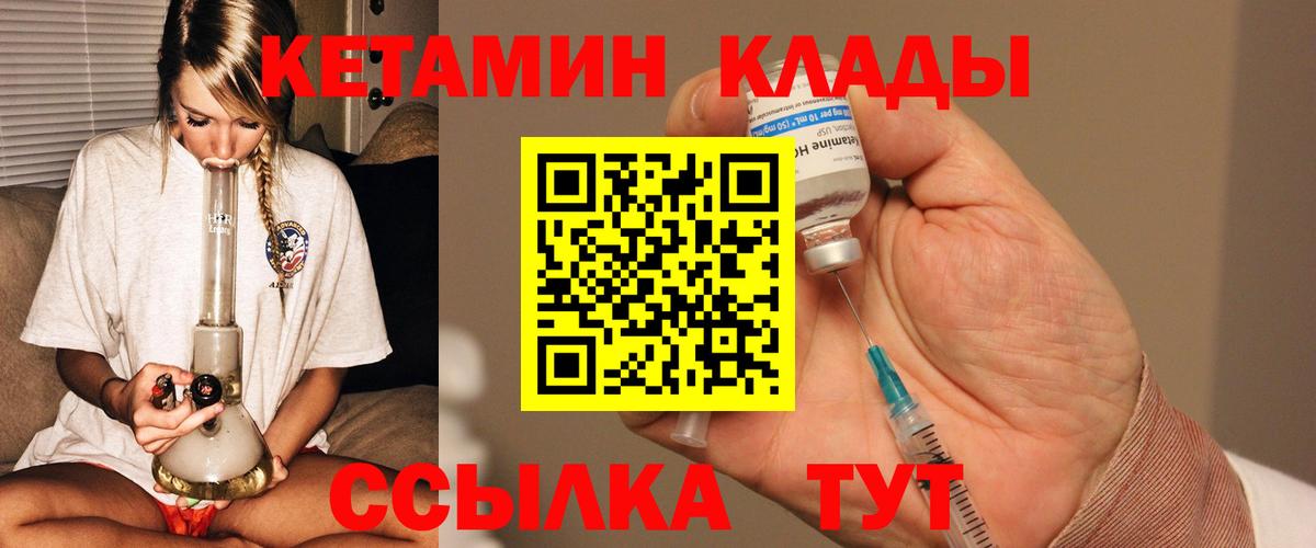 Ачинск  КЕТАМИН VHQ  Вход с VPN 