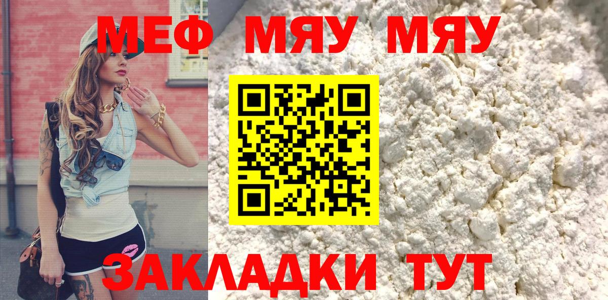 Меф кристаллы  Мефедрон  Ачинск  Вход с VPN  МЯУ-МЯУ 4 MMC  МЯУ-МЯУ 